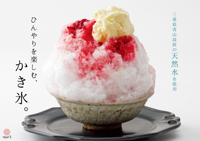 かき氷(フランボワーズ)