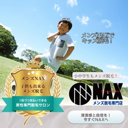 思春期のムダ毛悩みは親子で相談を！メンズ脱毛NAXの安心サポート