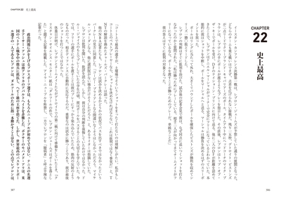 CHAPTER22　史上最高