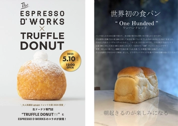 ＜諫早・時津＞「TRUFFLE DONUT × Espresso D Works」 生ドーナツ専門店と食パン専門店のコラボが5月10日(土)開始