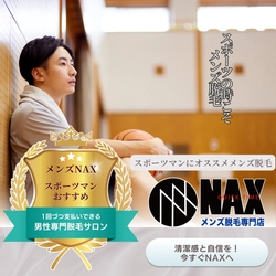 スポーツ男子の新常識！パフォーマンスを高めるメンズ脱毛