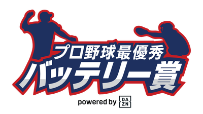 プロ野球最優秀バッテリー賞　ロゴ