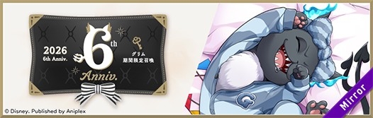 ディズニー ツイステッドワンダーランド』6thアニバーサリー