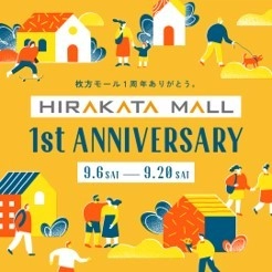HIRAKATA MALL 1st Anniversary　～開業1周年記念イベントを開催～