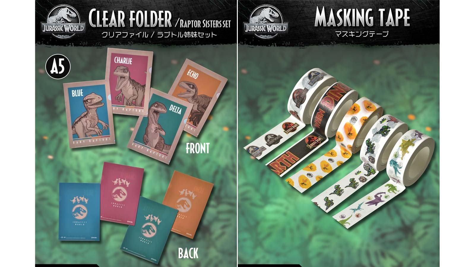 『ジュラシック・パーク/ジュラシック・ワールド』シリーズのステーショナリーグッズが発売中!