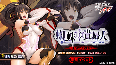 期間限定復刻ストーリーイベント