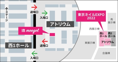 meegelブース 西展示棟アトリウム「G-001」