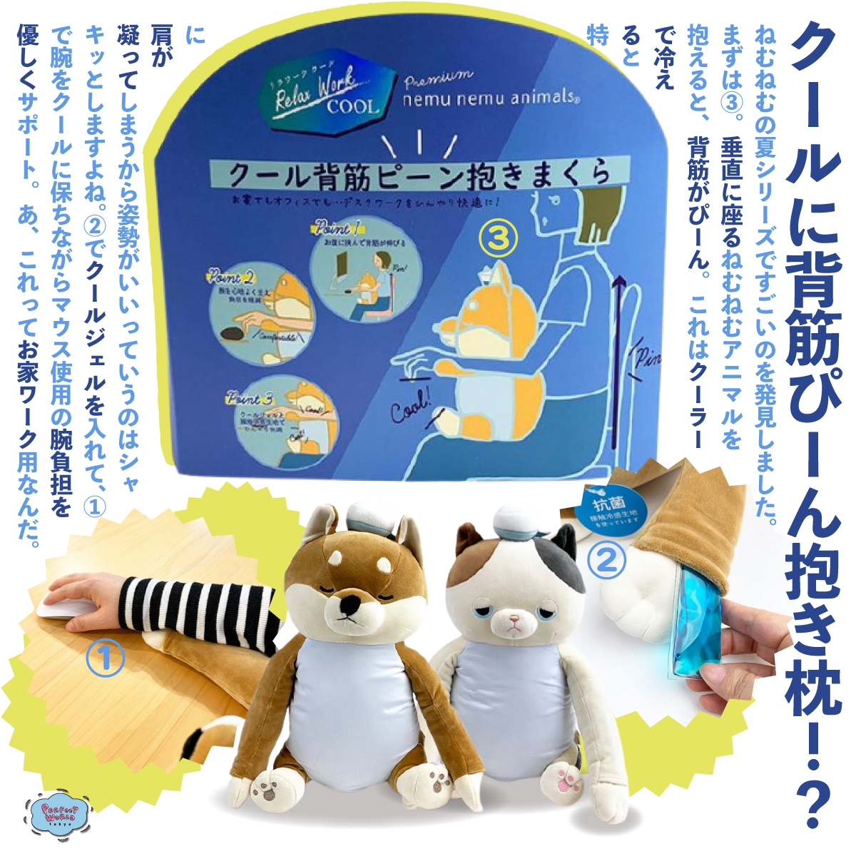 抱っこするだけでひんやり&癒しに♪暑さ対策にもインテリアにもなるねむねむアニマルズのクッション&ピロー