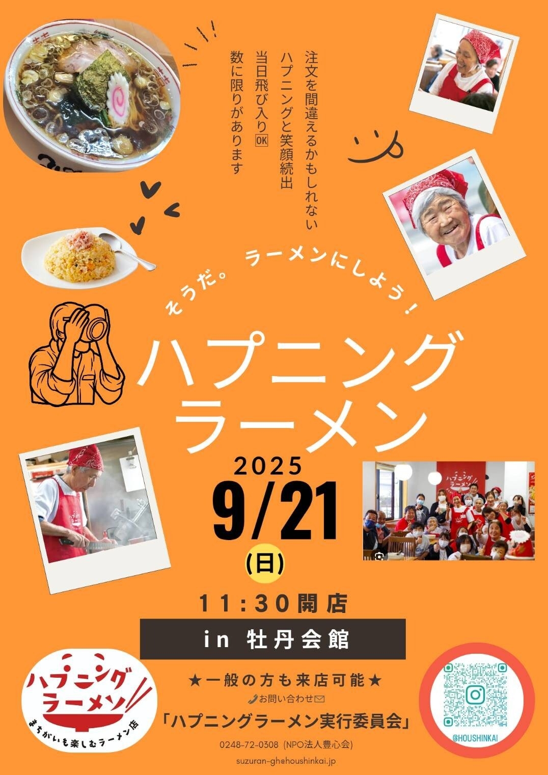 ハプニングラーメン チラシ