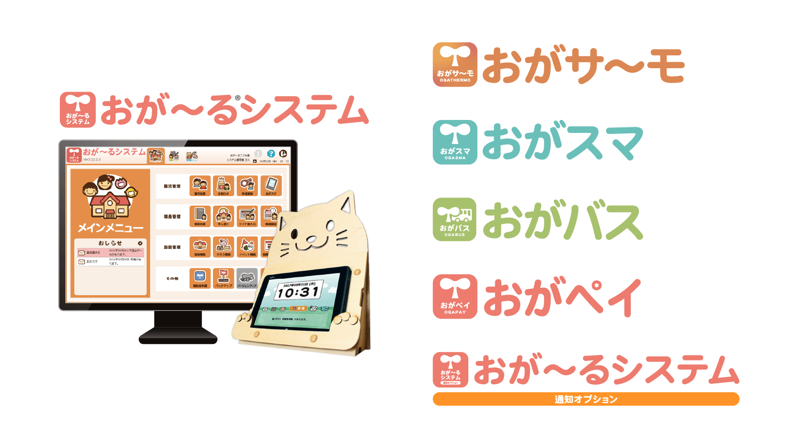 【感染症対策製品】新製品！園内音声呼び出しで感染症予防