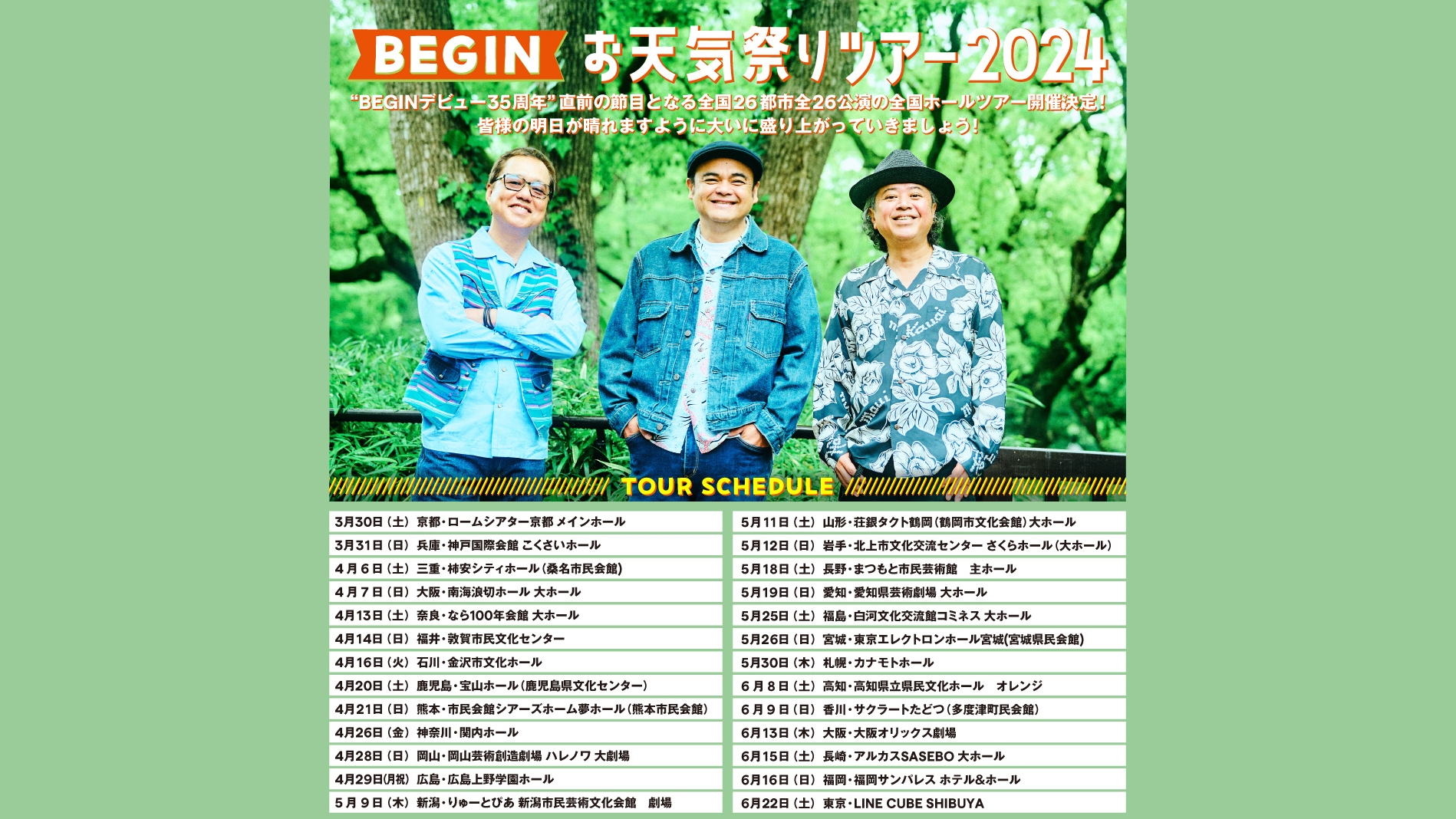 BEGIN、デビュー35周年直前の節目となる全国ツアー『お天気祭りツアー2024』開催決定!