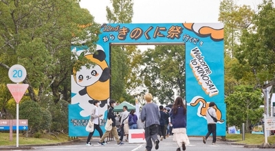 令和6年（2024年）「第32回きのくに祭」の様子