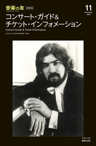 毎回大好評！ 別冊付録：コンサート・ガイド＆チケット・インフォメーション