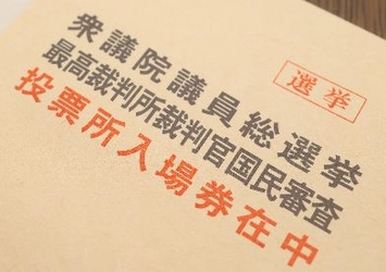 新日本法規ＷＥＢサイトに法令記事「最高裁判所裁判官の国民審査がおもしろい」を公開