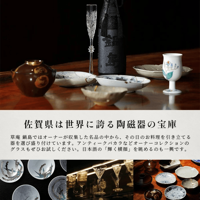 御宿 富久千代 器