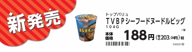 トップバリュベストプライスシーフードヌードルビッグ商品販促物(画像はイメージです。)