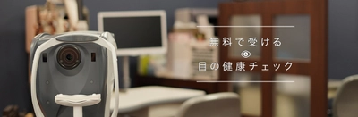 パリミキ・メガネの三城でお一人おひとりにお合わせし カスタマイズできる視力チェックのおススメ！