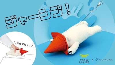 【天王寺動物園 ×フェリシモ】 オリジナルコラボデザインのパスケースやマスコットを 天王寺動物園のショップ『ZOOQLE』や『GooZoo』 およびオンラインショップで発売！ 