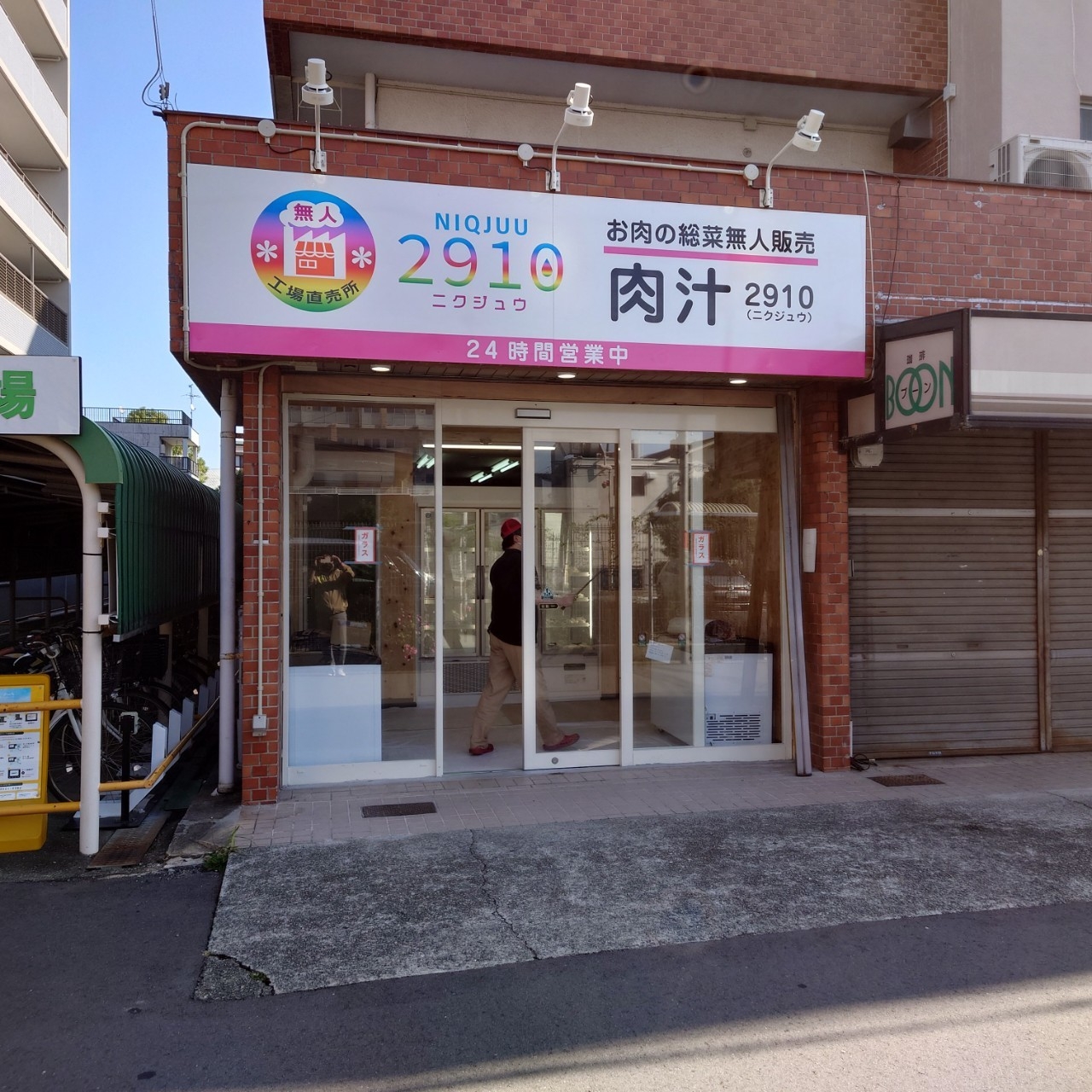 事業譲渡(無人販売店) K5pfoGP0PWxTUBF2G9yt.jpg