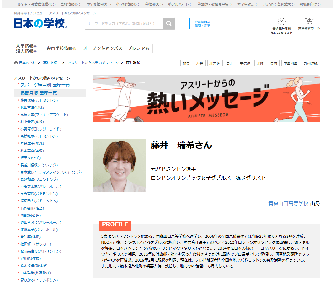 JSコーポレーション(代表取締役社長 米田英一)がアスリートからの熱いメッセージ「バドミントン/藤井瑞希さん」を公開しました。