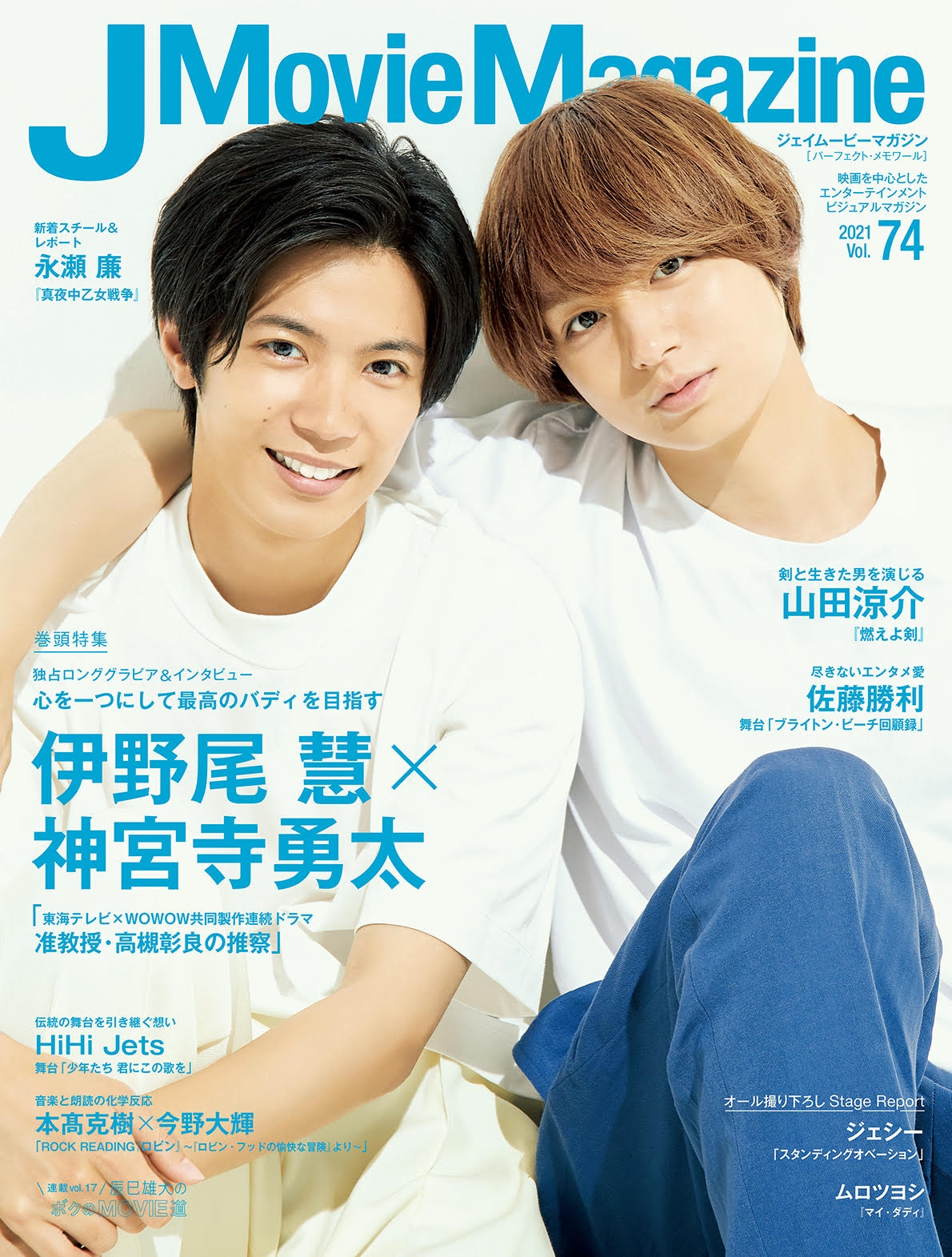 准教授・高槻彰良の推察　 DVD 全巻セット　伊野尾慧　神宮寺勇太 伊野尾慧＆神宮寺勇太「准教授・高槻彰良の推察」Season2、3月に