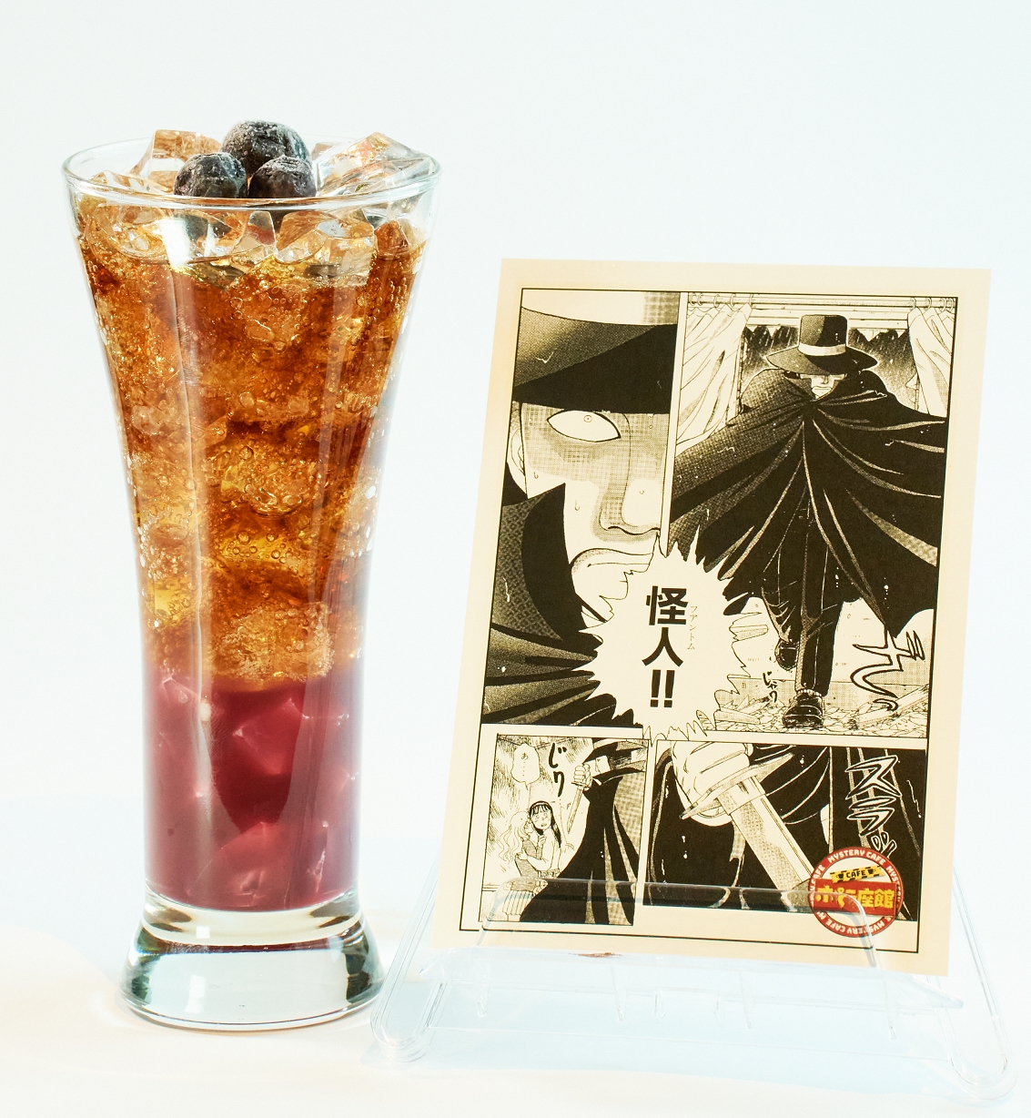 「復讐の怪人」 ※写真はソフトドリンク