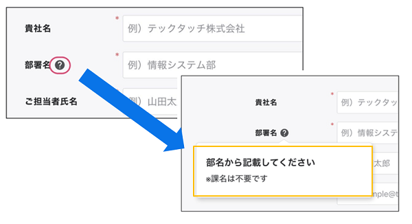 使い方のヒントや説明を表示するツールチップ