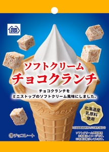 ソフトクリーム チョコクランチ（イメージ）