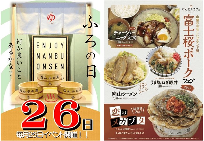 なんぶの湯の風呂の日イベント