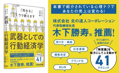 【経済×心理学】 「ノートパソコン」の命名者  弓削 徹  著 『武器としての行動経済学 「売れる」のウラ教えます』2025年４月15日刊行