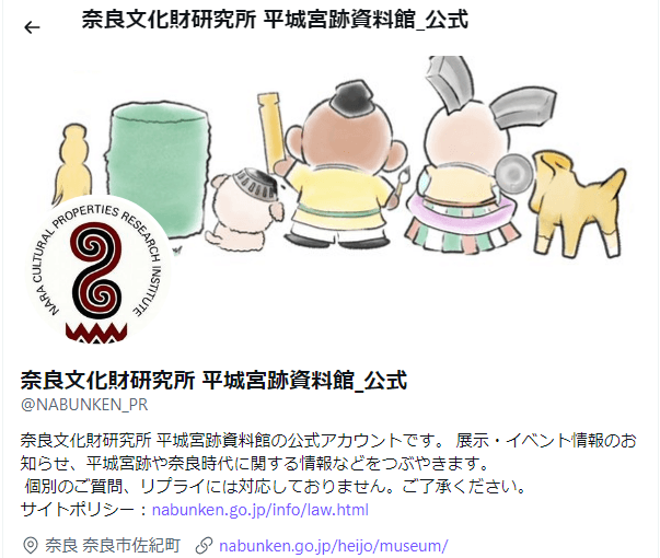 平城宮跡資料館公式Twitterアカウントが開設されました!