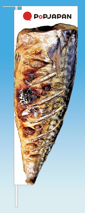 鯖の塩焼きデザイン