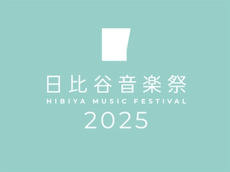 ローランド、「日比谷音楽祭2025」に出展　 ～最新の電子楽器の体験ワークショップやミニステージを開催～