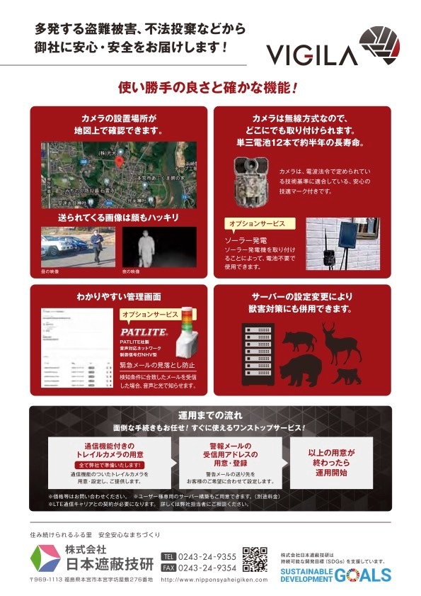 VIGILA(R) フライヤー裏面