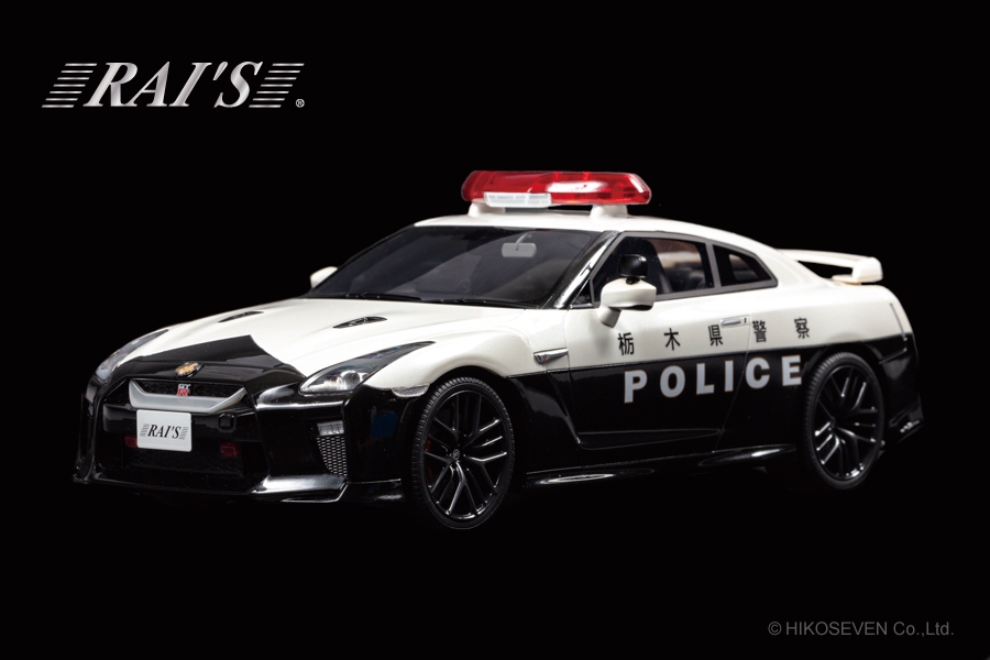全国で唯一の日産GT-R(R35)のパトカーが迫力の1/18スケール ミニカーで