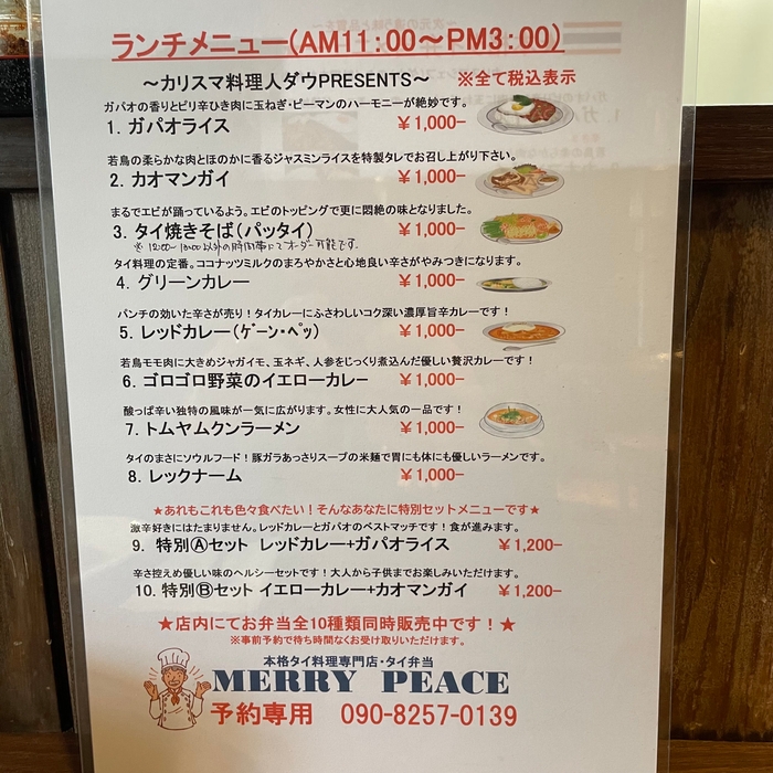 ランチメニュー