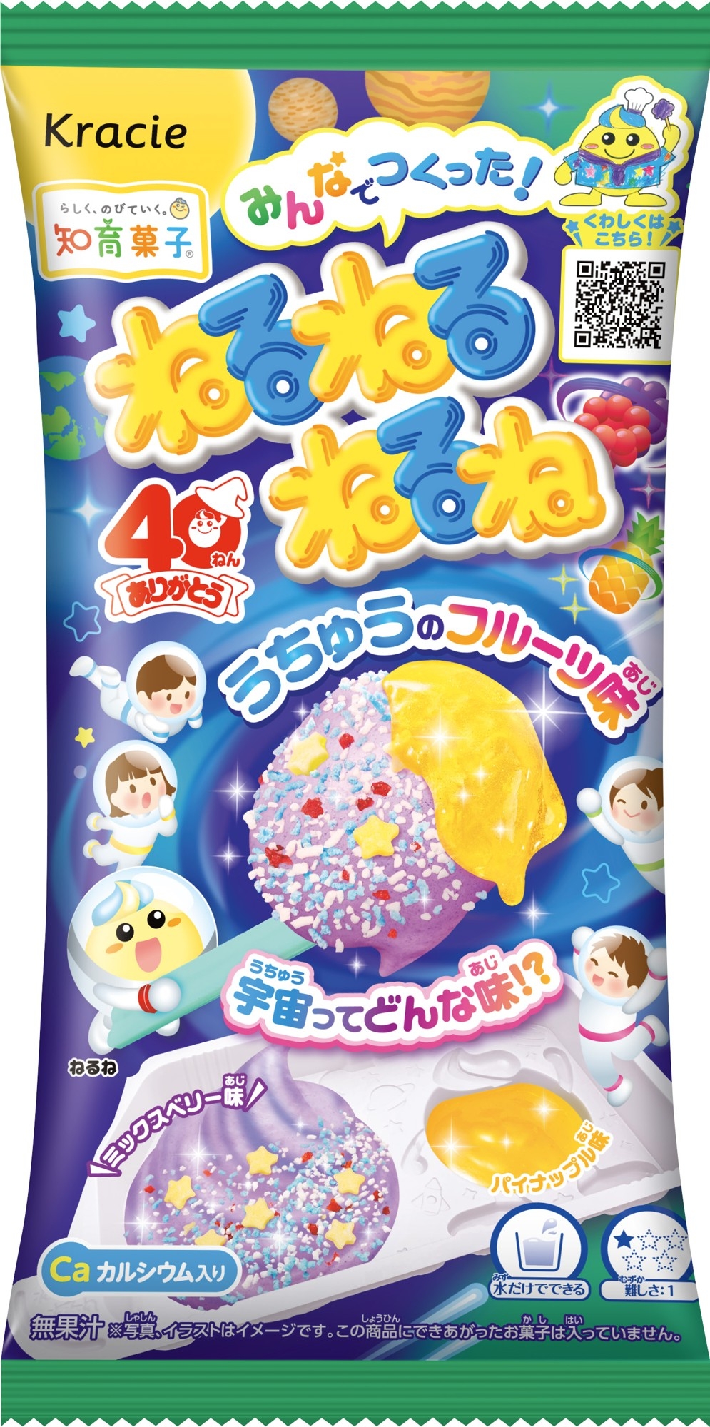 史上初！宇宙の味がする「ねるねるねるね」！？ みんなの声から誕生