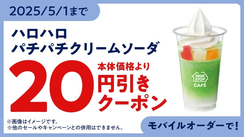 モバイルオーダー クーポンイメージ画像