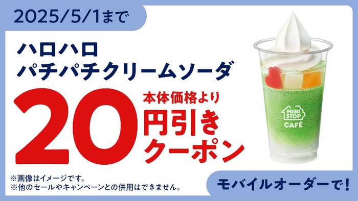 モバイルオーダー クーポンイメージ画像