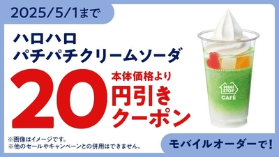 モバイルオーダー　クーポンイメージ画像