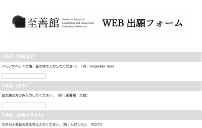 日本語版出願フォームの一部