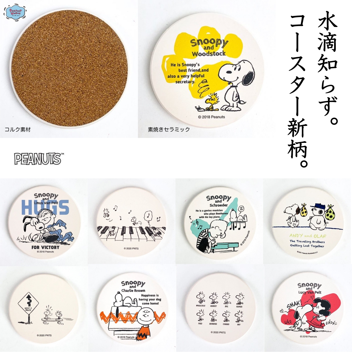 パソコン作業中も安心♪びしょ濡れにならない吸水性抜群のスヌーピーコースター