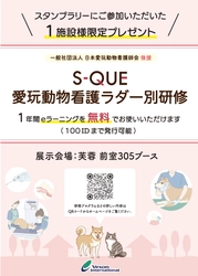 第27回日本臨床獣医学フォーラムJBVP年次大会2025（ホテルニューオータニ東京）に参加します