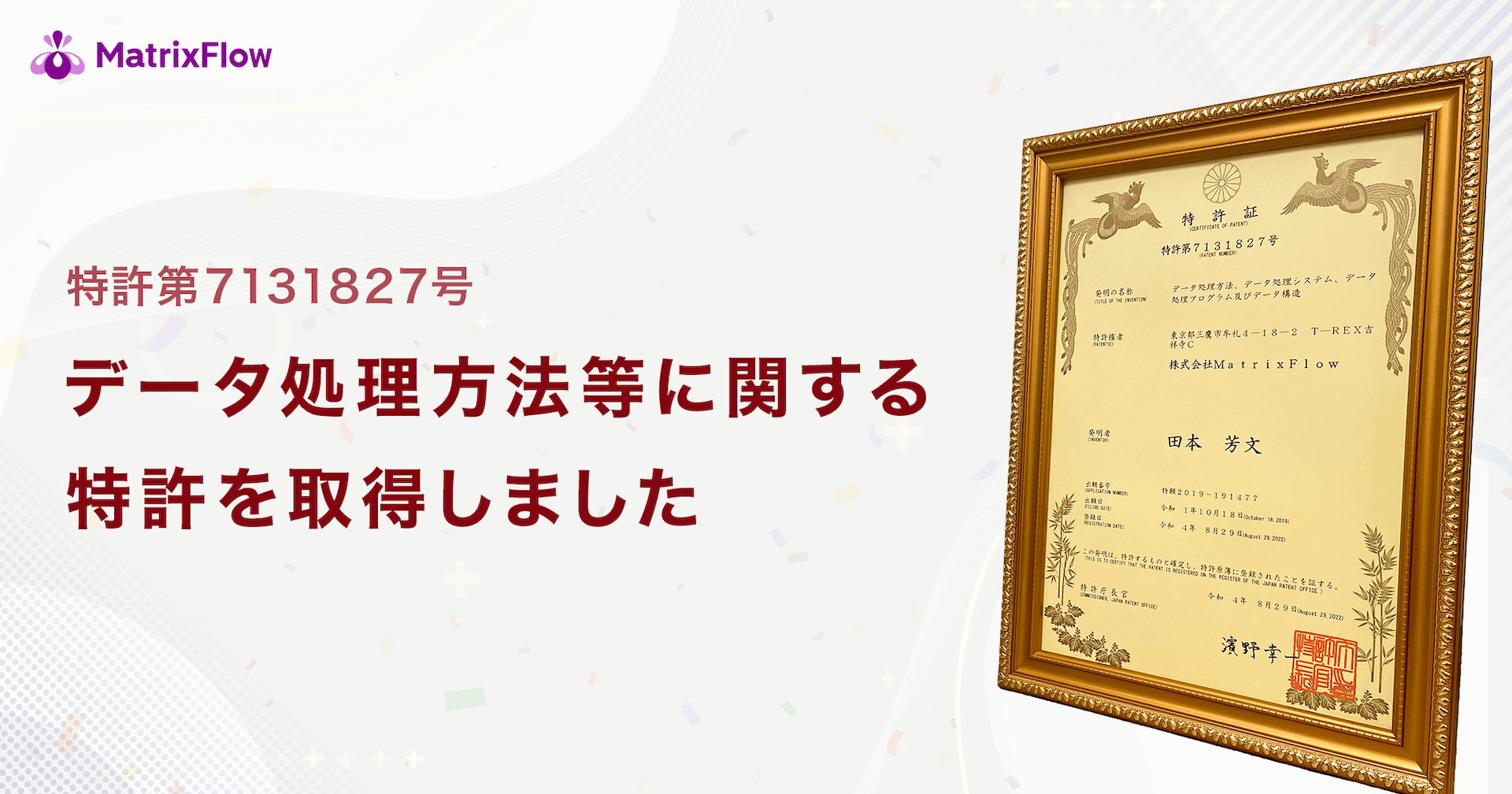 MatrixFlow、データ解析の民主化を推進する特許を取得