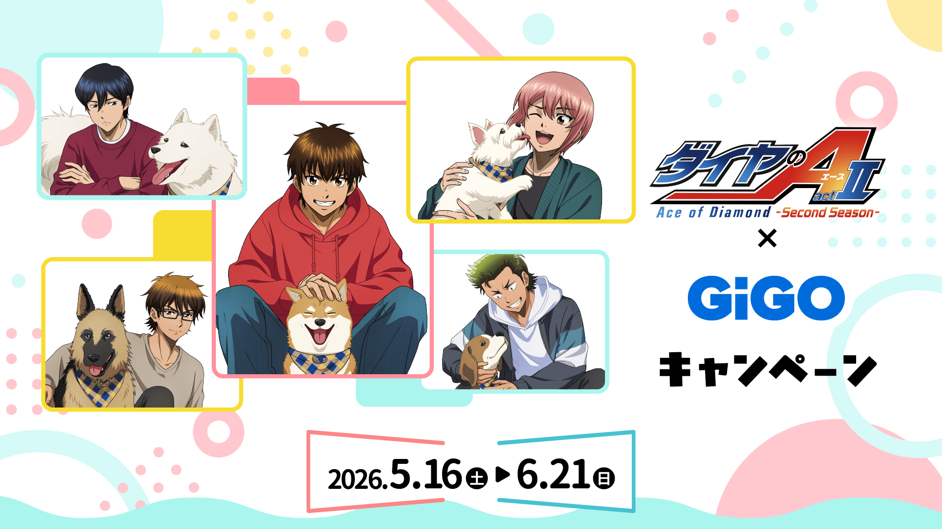 TVアニメ『ダイヤのA actII -Second Season-』×GiGOキャンペーン開催のお知らせ
