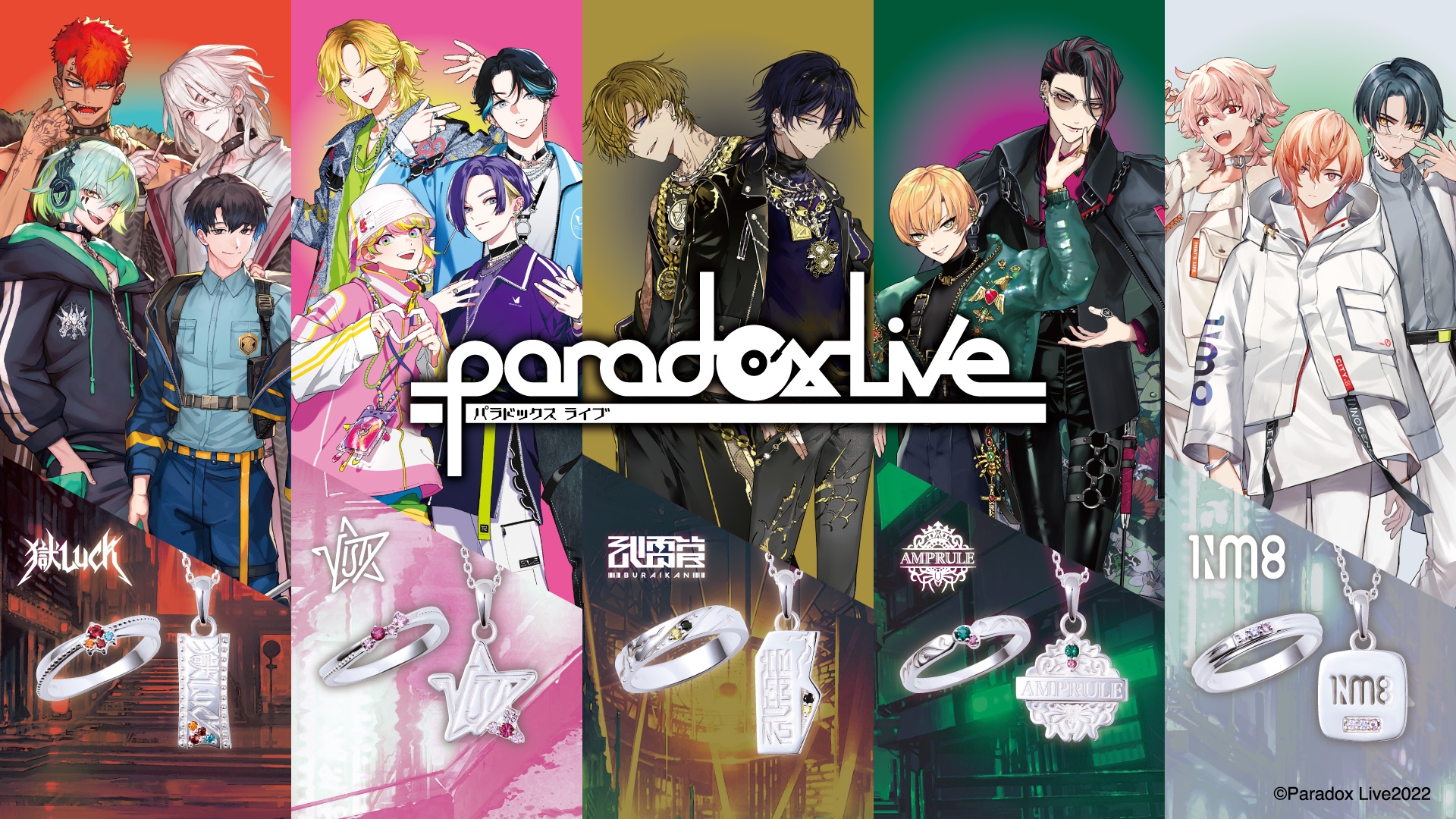 『Paradox Live』コラボジュエリー第二弾 9/22(木)から受注開始!