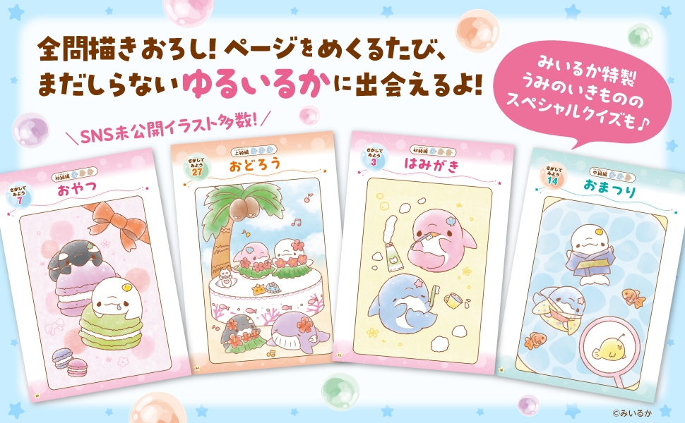 かわいい うみのまちがいさがし_扉 中