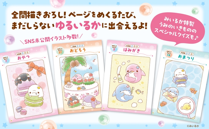 かわいい うみのまちがいさがし_扉 中