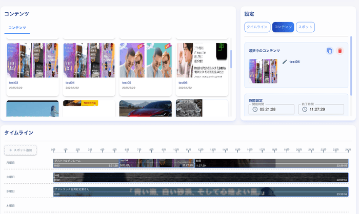 FRiC SIGNAGE ダッシュボード