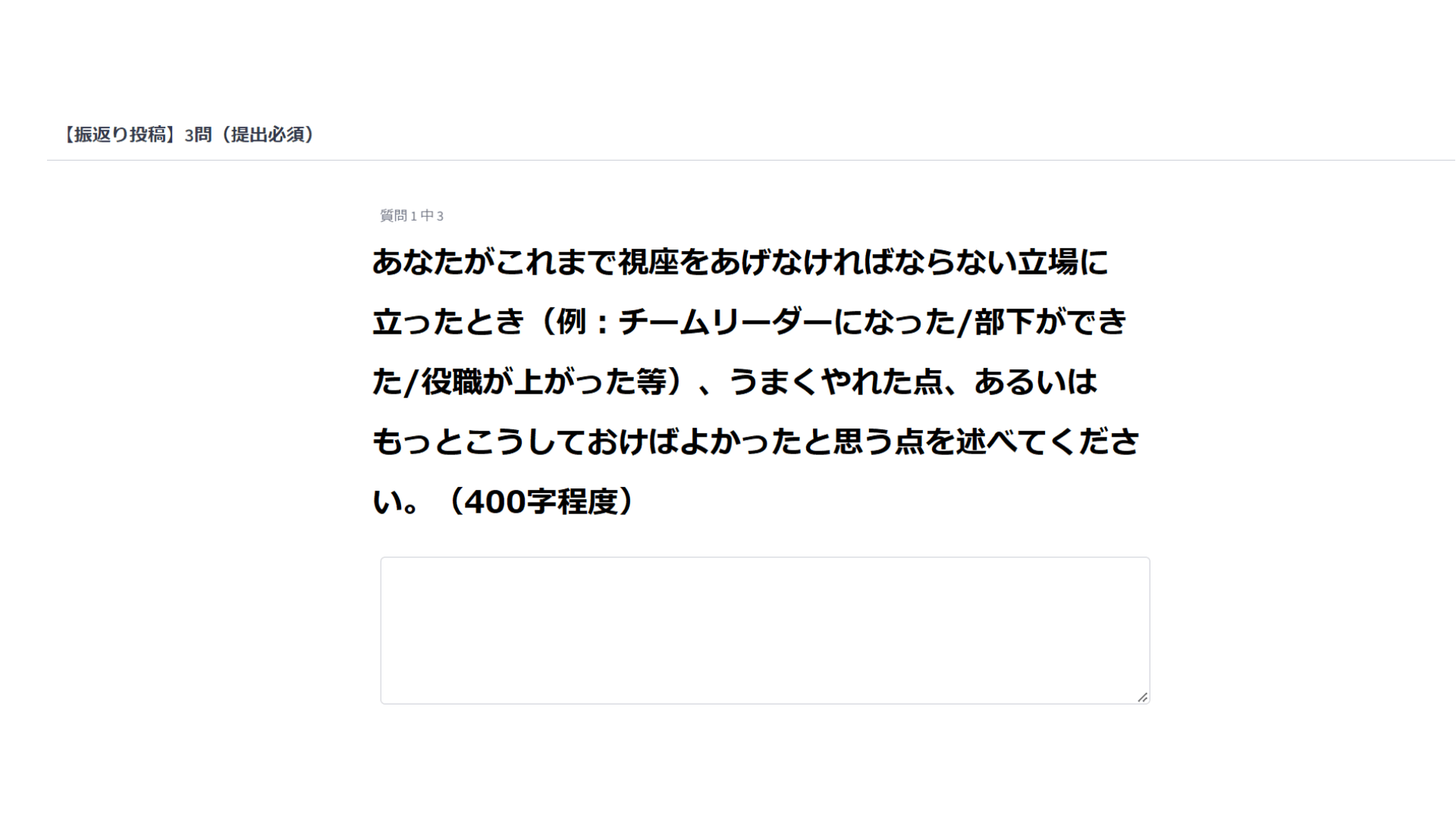 振返り投稿設問例